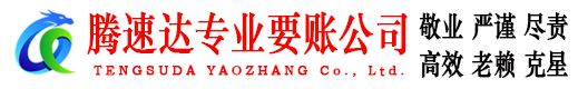 巨野收债公司